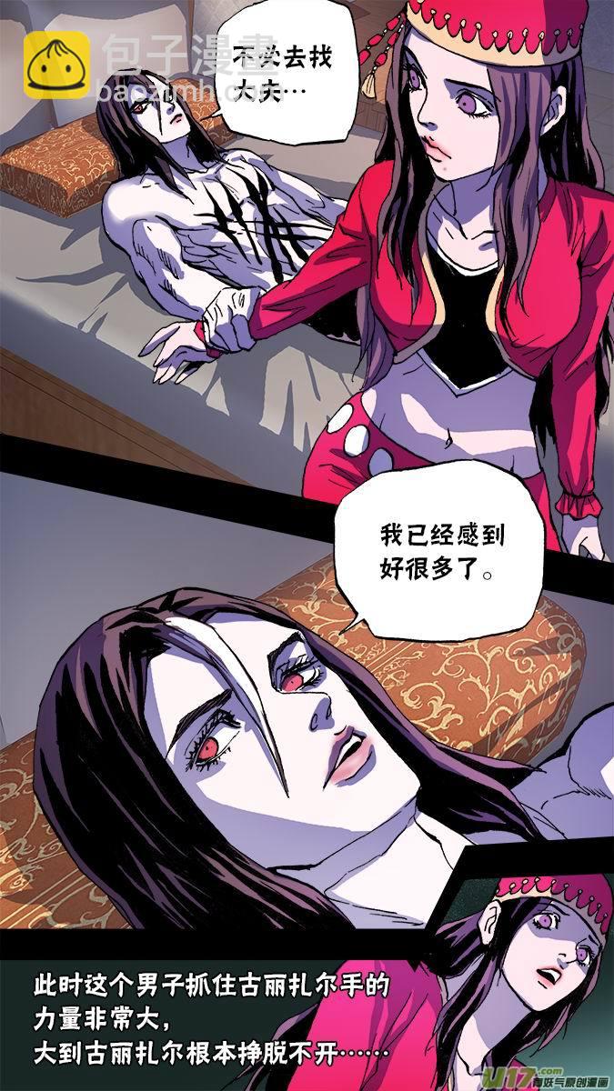 《超质体》101狼人和古丽扎尔（1） 第16页