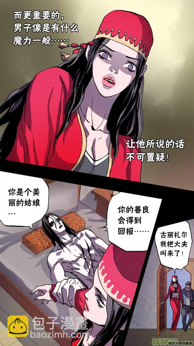 《超质体》101狼人和古丽扎尔（1） 第17页