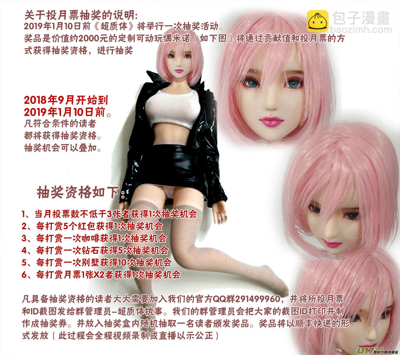 《超质体》101狼人和古丽扎尔（1） 第20页