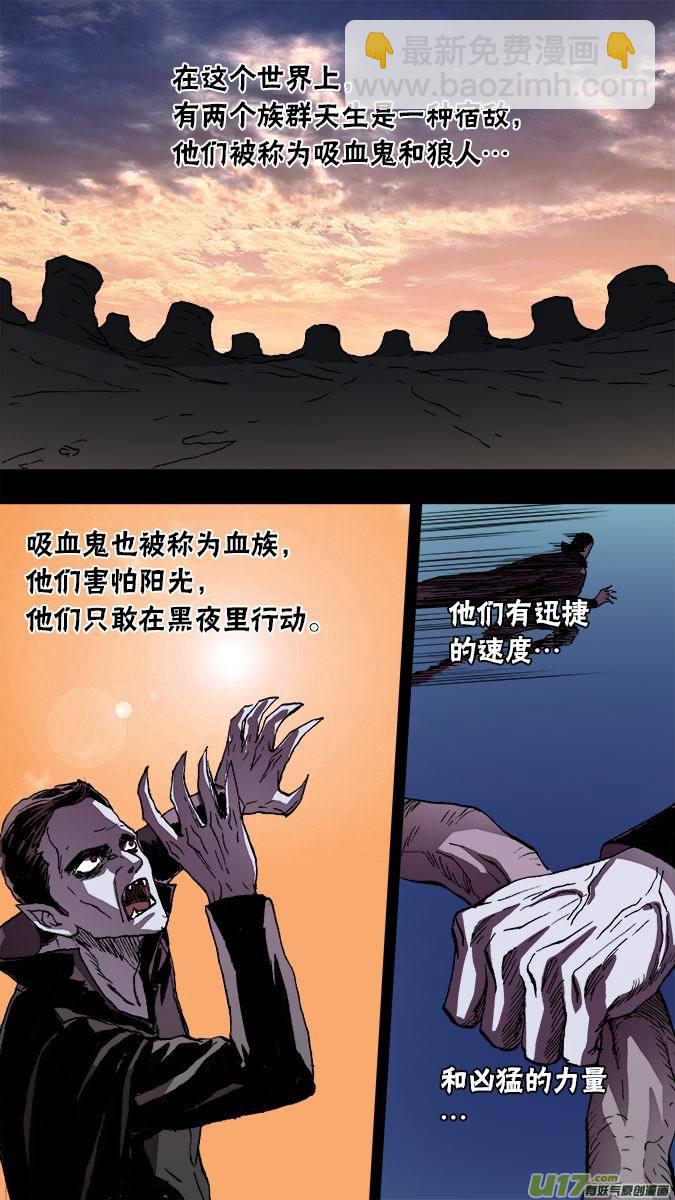 《超质体》101狼人和古丽扎尔（1） 第2页