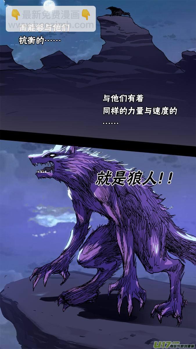《超质体》101狼人和古丽扎尔（1） 第4页
