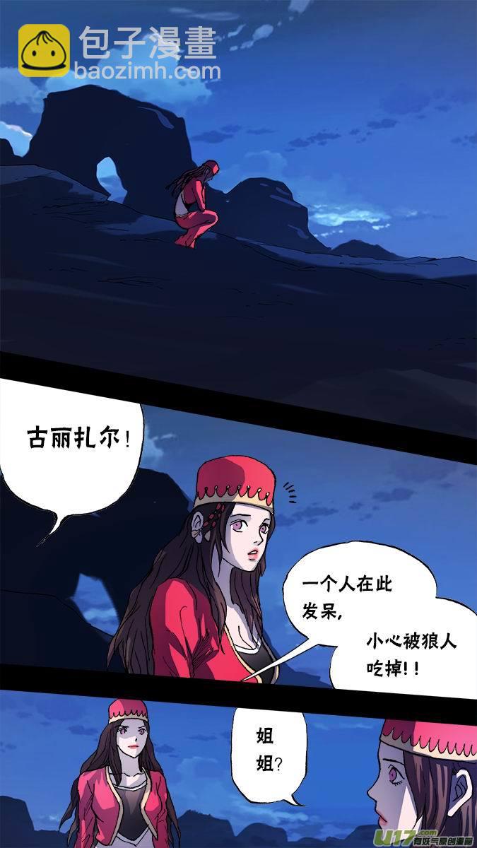 《超质体》101狼人和古丽扎尔（1） 第6页