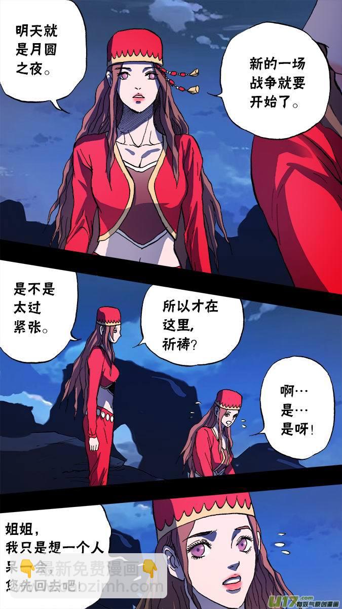 《超质体》101狼人和古丽扎尔（1） 第7页