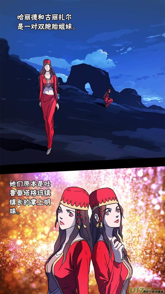 《超质体》101狼人和古丽扎尔（1） 第8页