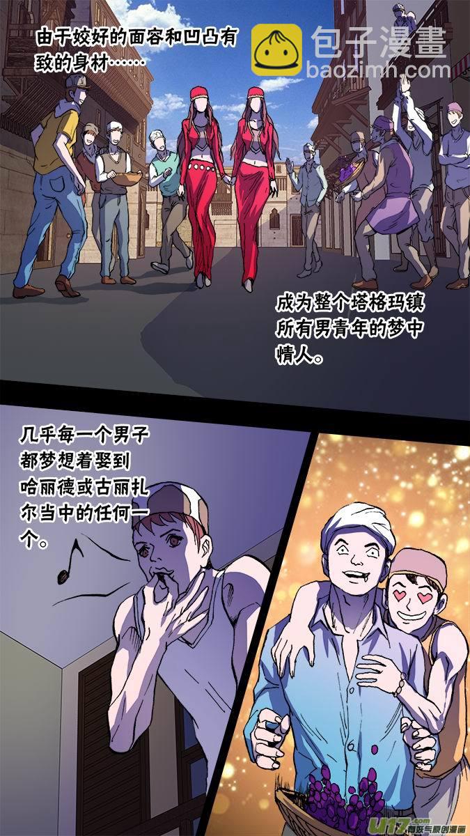 《超质体》101狼人和古丽扎尔（1） 第9页