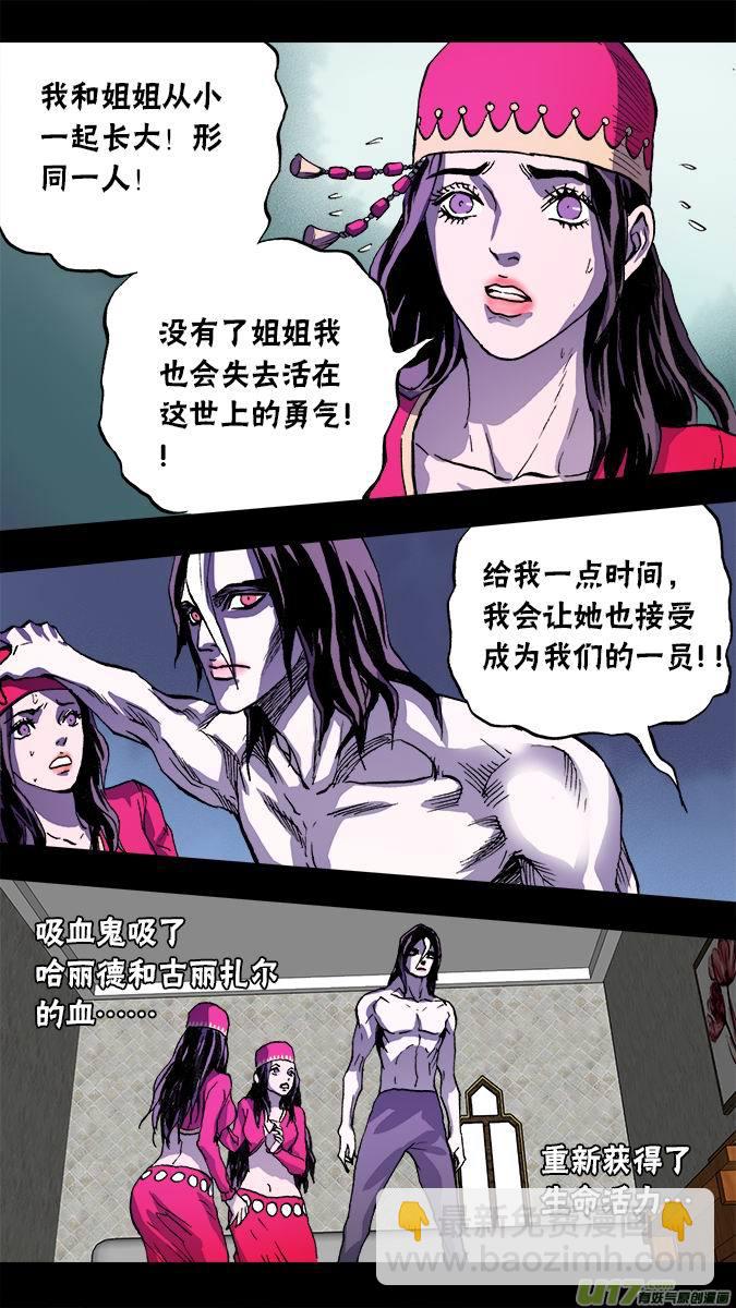 《超质体》102吸血鬼布拉德利布鲁赫 第10页