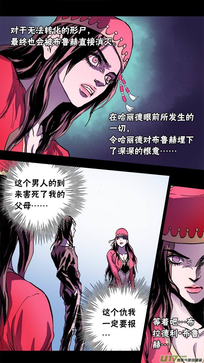 《超质体》102吸血鬼布拉德利布鲁赫 第13页