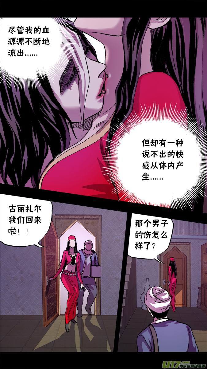 《超质体》102吸血鬼布拉德利布鲁赫 第5页