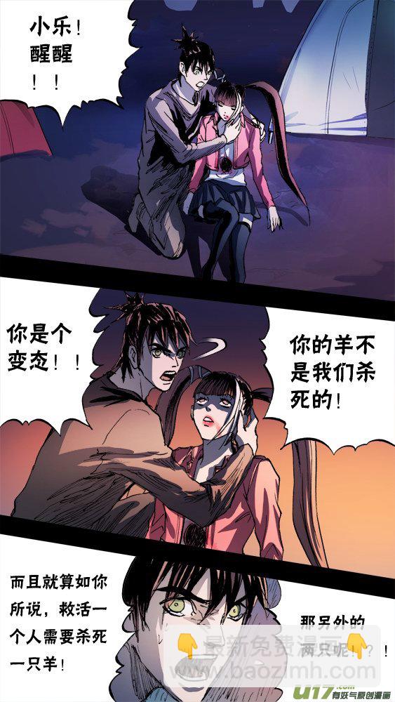 《超质体》100疯狂的古丽扎尔（3） 第16页