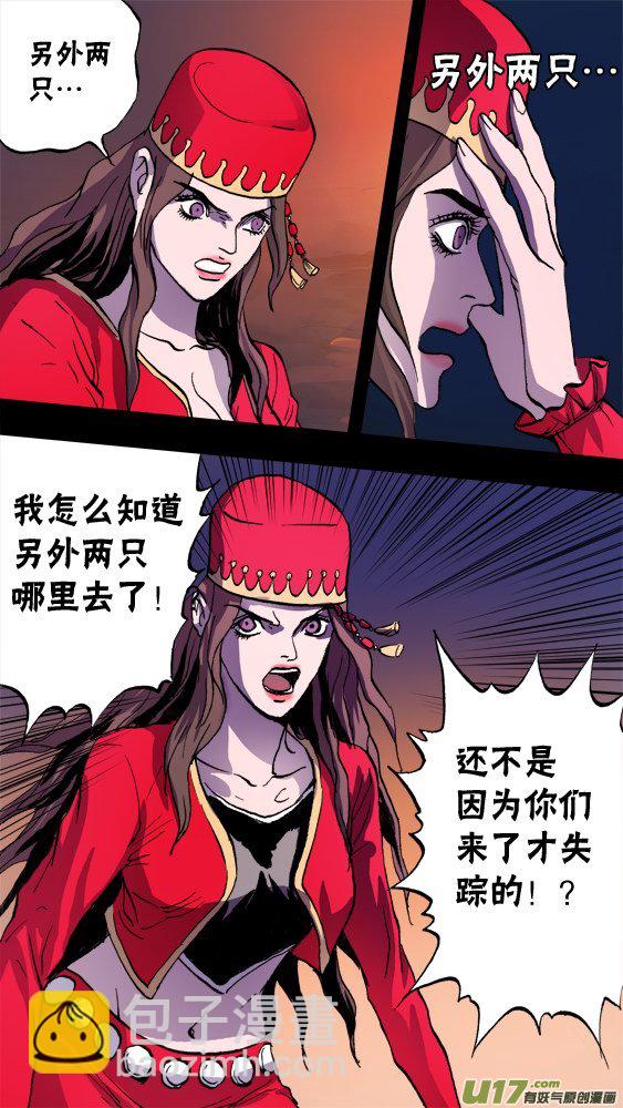 《超质体》100疯狂的古丽扎尔（3） 第17页