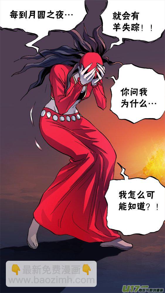 《超质体》100疯狂的古丽扎尔（3） 第18页