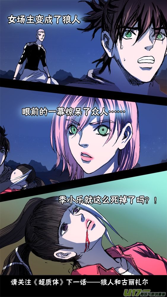 《超质体》100疯狂的古丽扎尔（3） 第25页