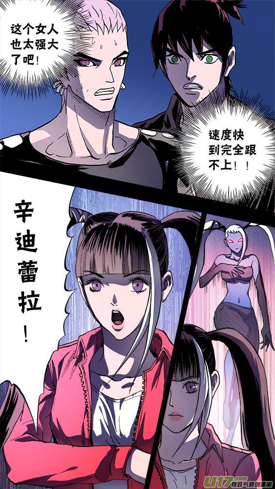 《超质体》100疯狂的古丽扎尔（3） 第9页