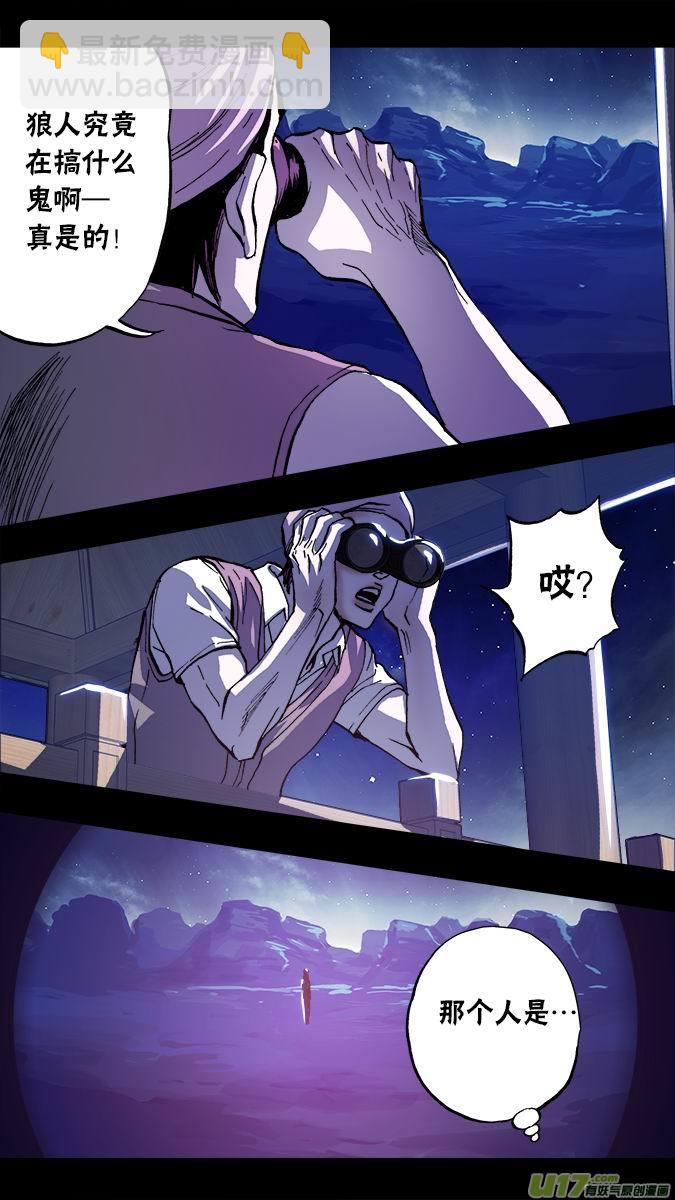 《超质体》104哈丽德的复仇（2） 第12页
