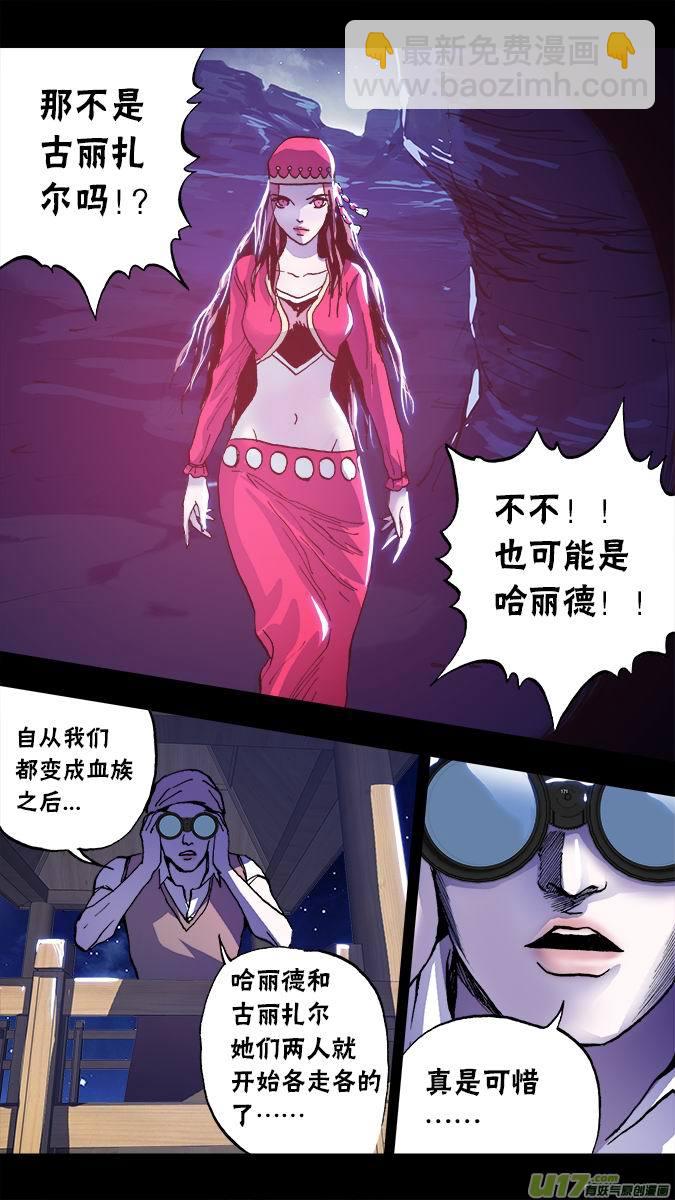 《超质体》104哈丽德的复仇（2） 第13页