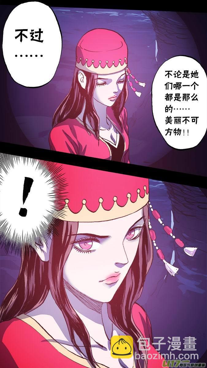 《超质体》104哈丽德的复仇（2） 第14页