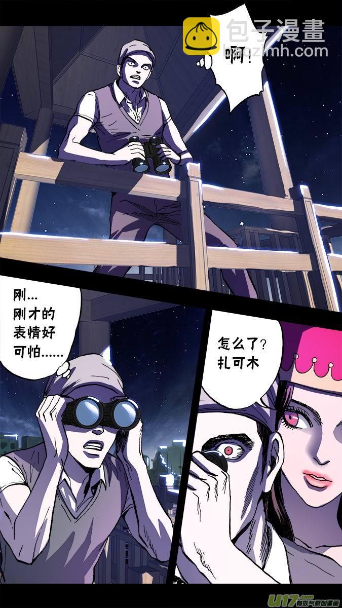 《超质体》104哈丽德的复仇（2） 第15页