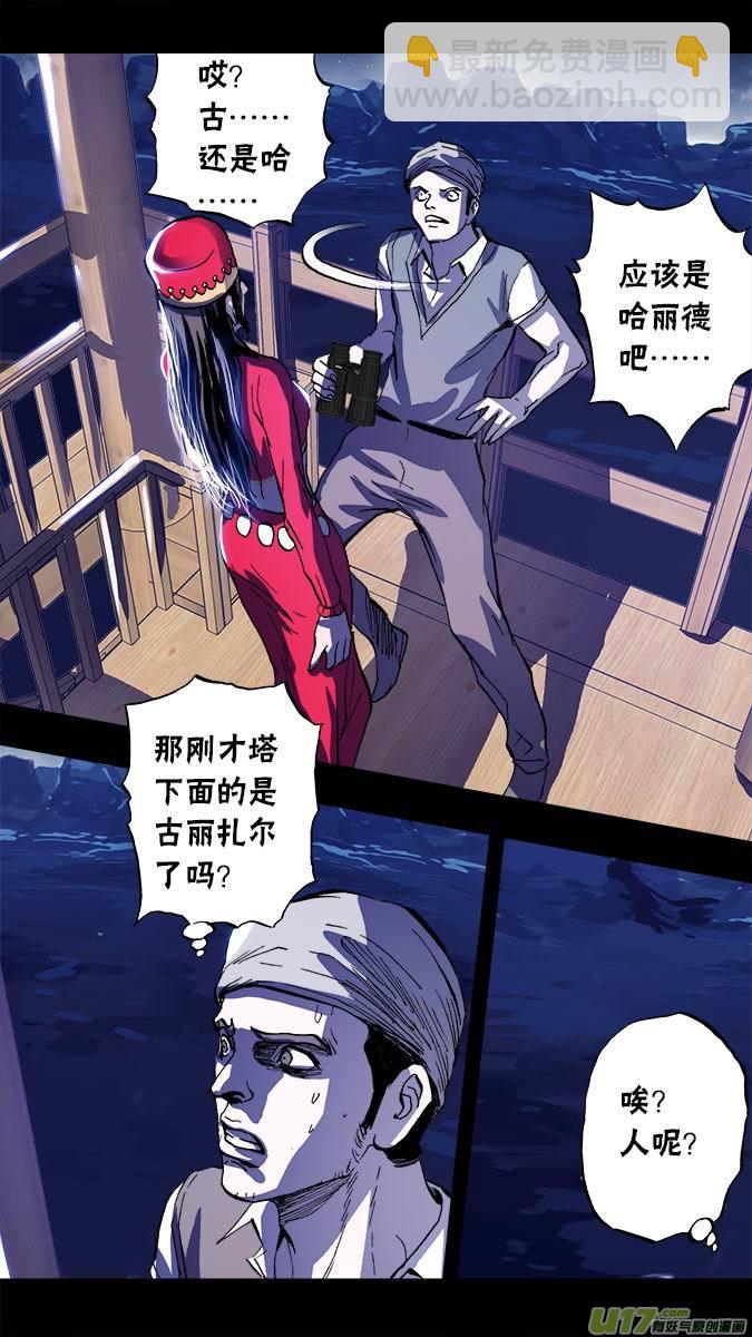 《超质体》104哈丽德的复仇（2） 第16页