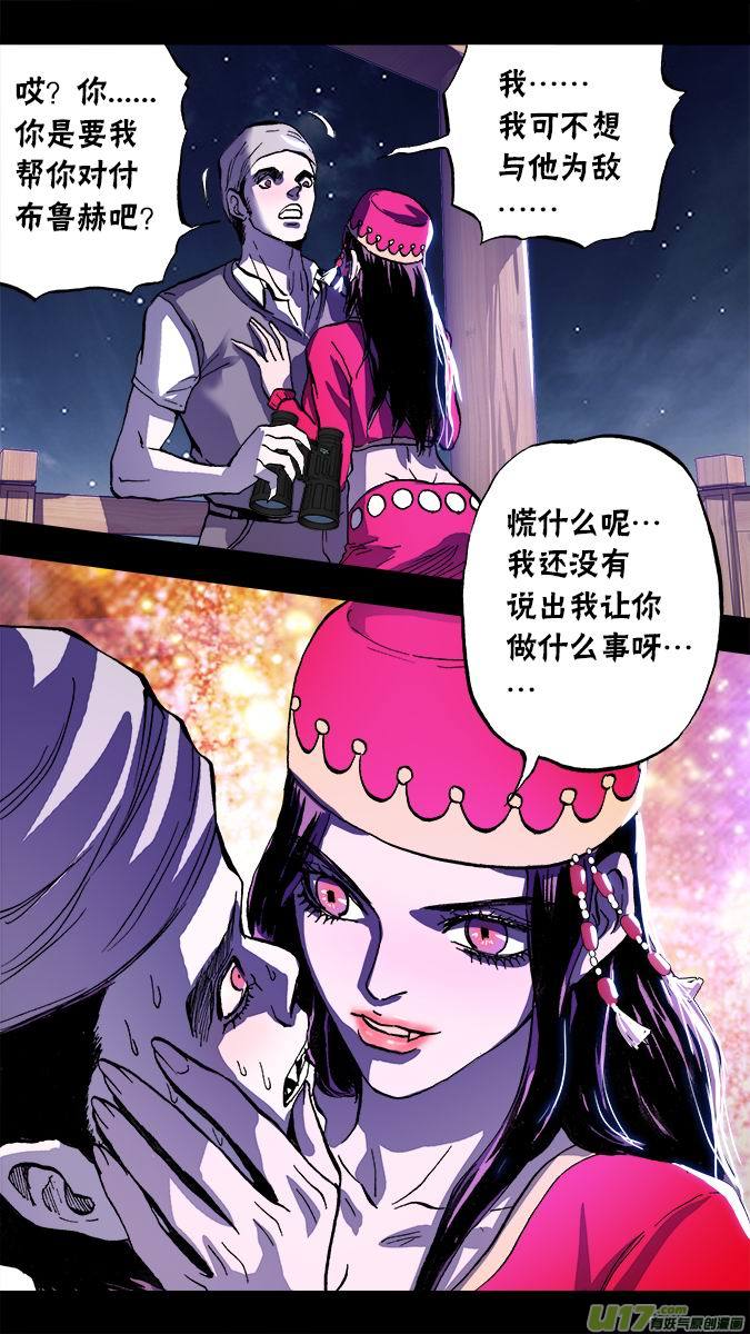 《超质体》104哈丽德的复仇（2） 第18页