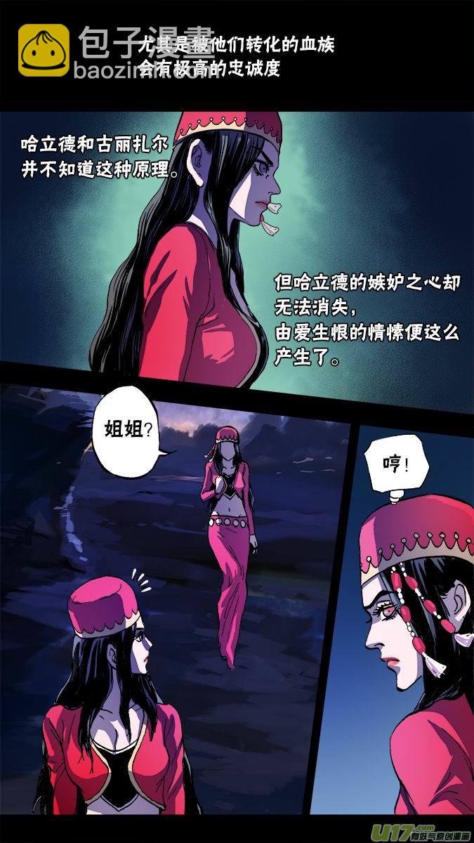 《超质体》104哈丽德的复仇（2） 第4页