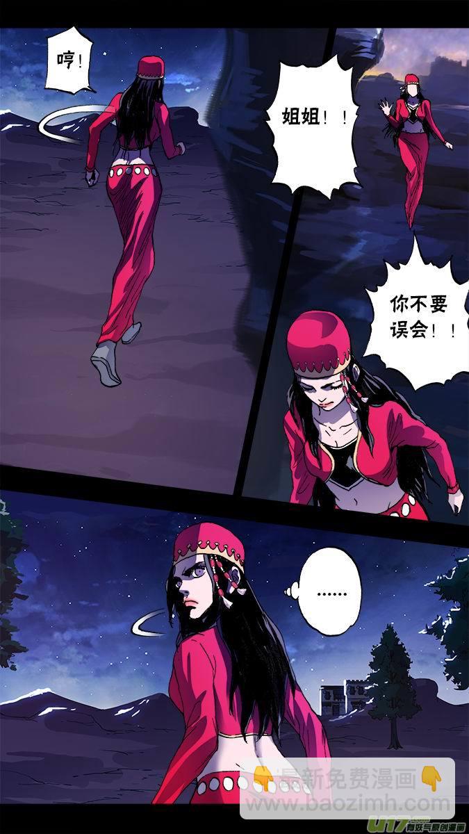 《超质体》104哈丽德的复仇（2） 第5页