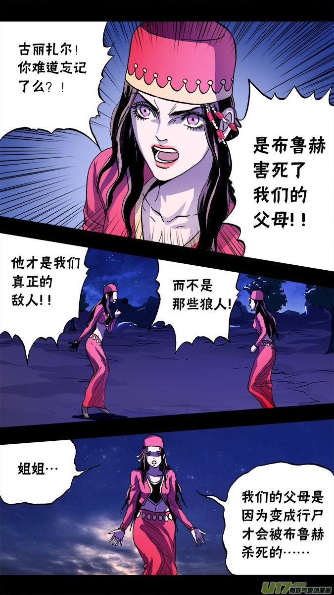 《超质体》104哈丽德的复仇（2） 第6页