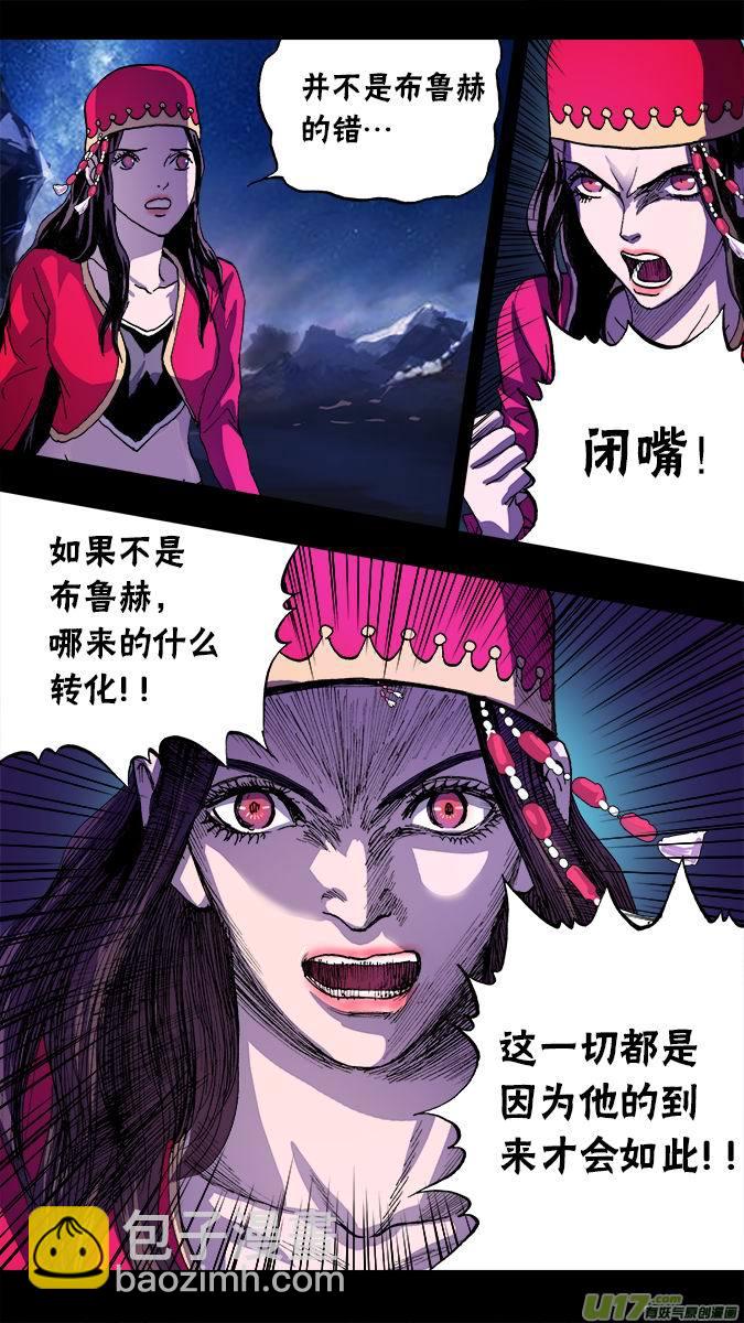 《超质体》104哈丽德的复仇（2） 第7页