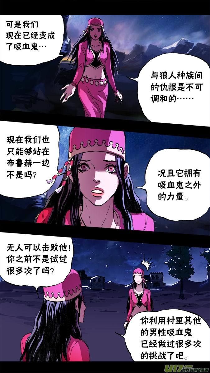 《超质体》104哈丽德的复仇（2） 第8页