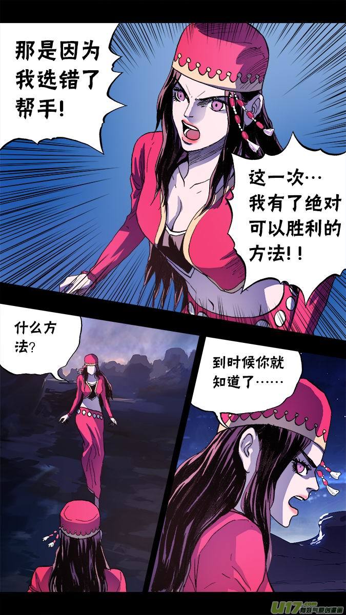 《超质体》104哈丽德的复仇（2） 第9页