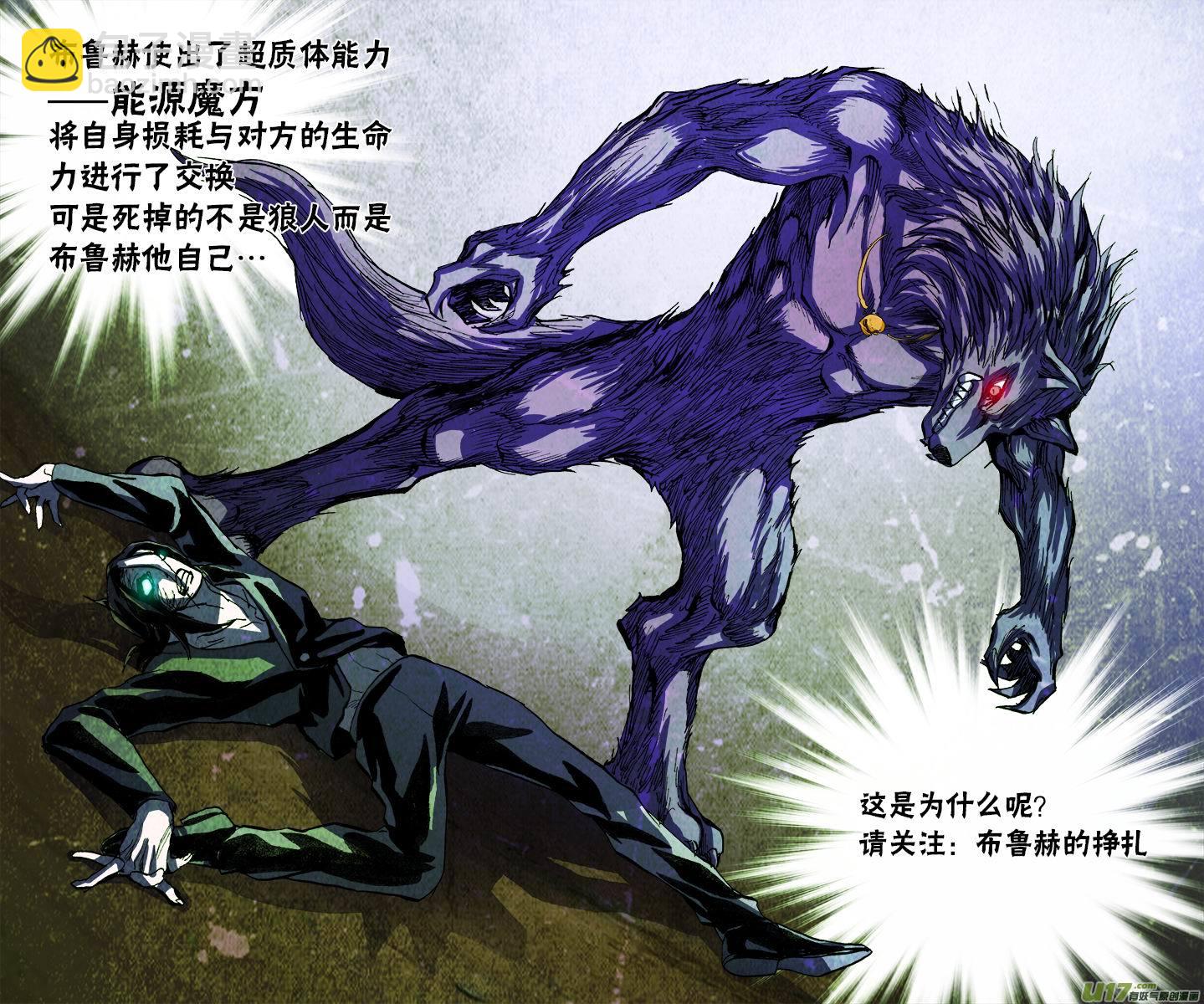 《超质体》106布鲁赫与狼人 第19页