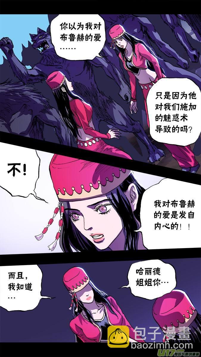 《超质体》106布鲁赫与狼人 第4页