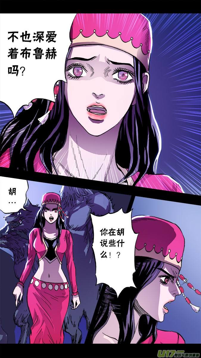 《超质体》106布鲁赫与狼人 第5页
