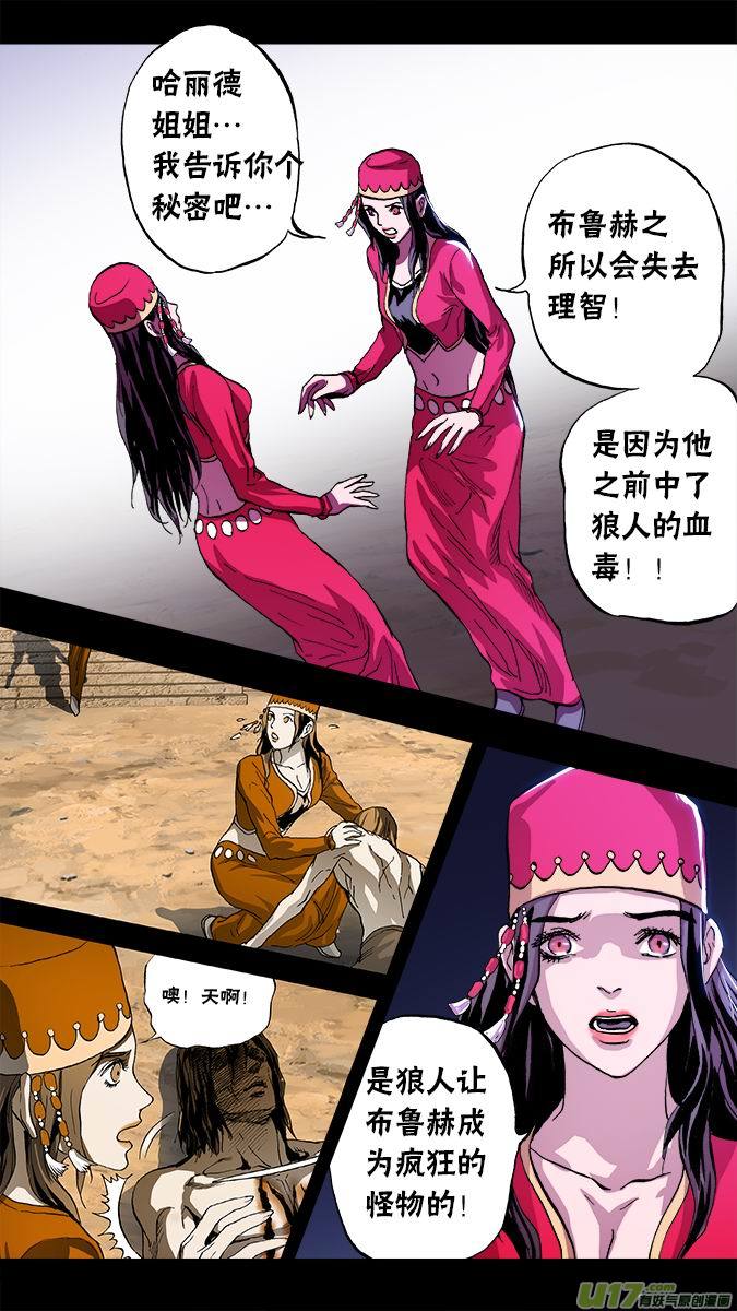 《超质体》106布鲁赫与狼人 第6页