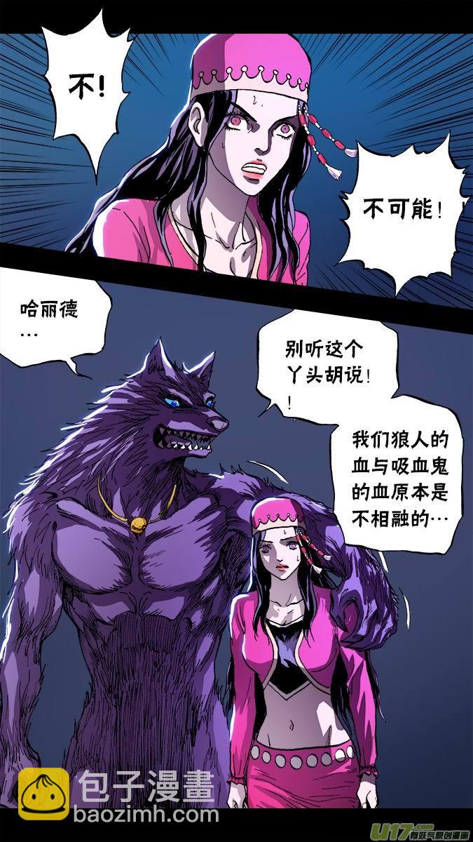《超质体》106布鲁赫与狼人 第7页