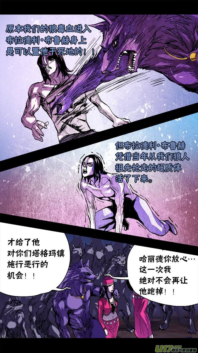 《超质体》106布鲁赫与狼人 第8页