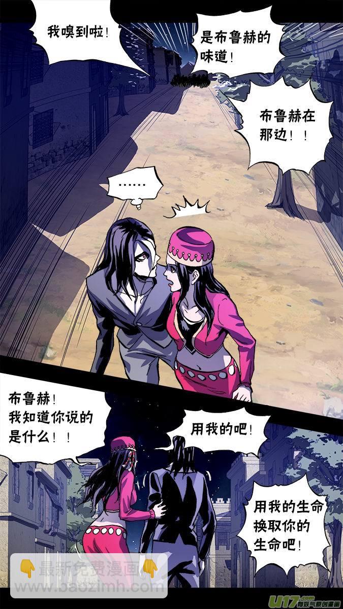 《超质体》105哈丽德的复仇（3） 第10页