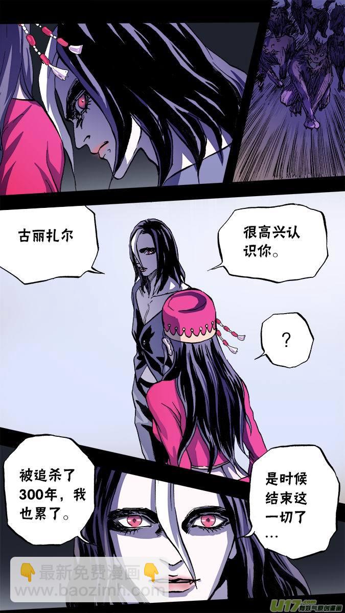 《超质体》105哈丽德的复仇（3） 第12页