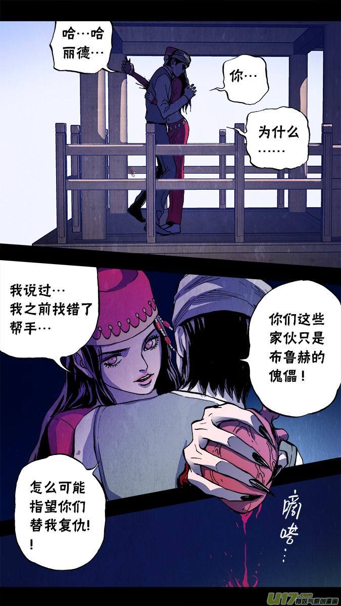 《超质体》105哈丽德的复仇（3） 第3页