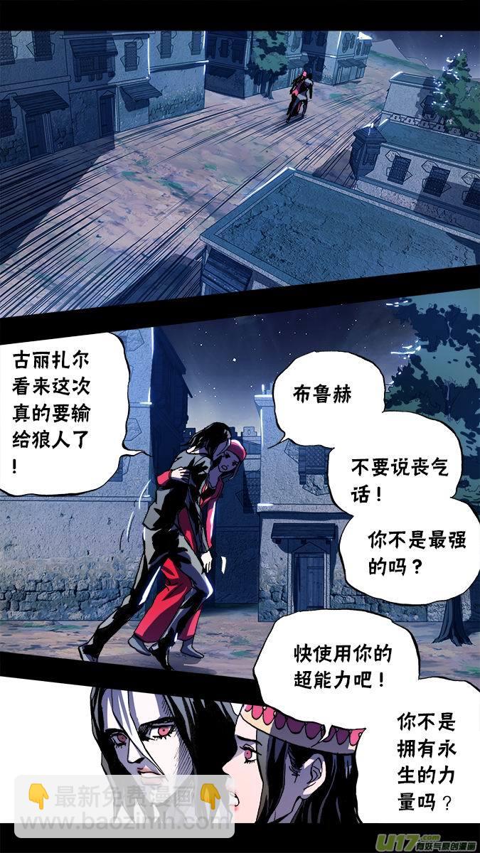 《超质体》105哈丽德的复仇（3） 第8页
