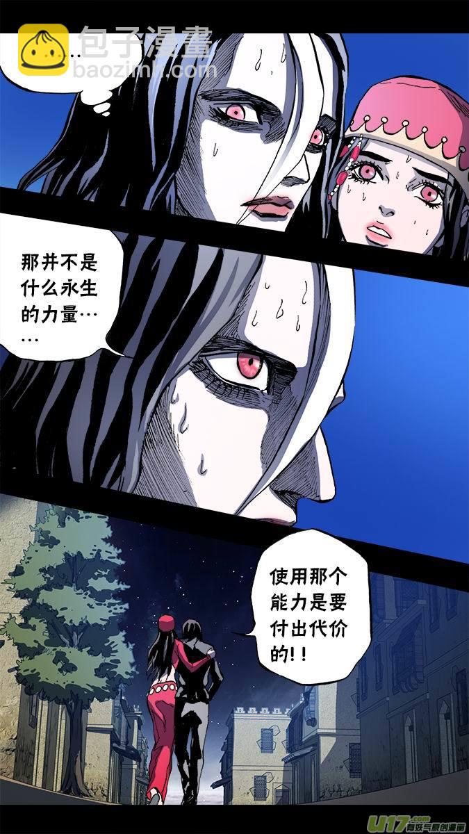 《超质体》105哈丽德的复仇（3） 第9页