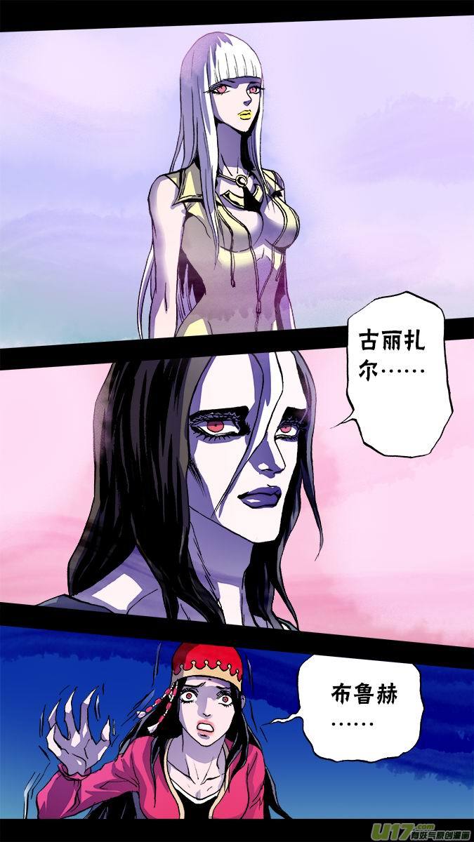 《超质体》110使徒降临 第14页
