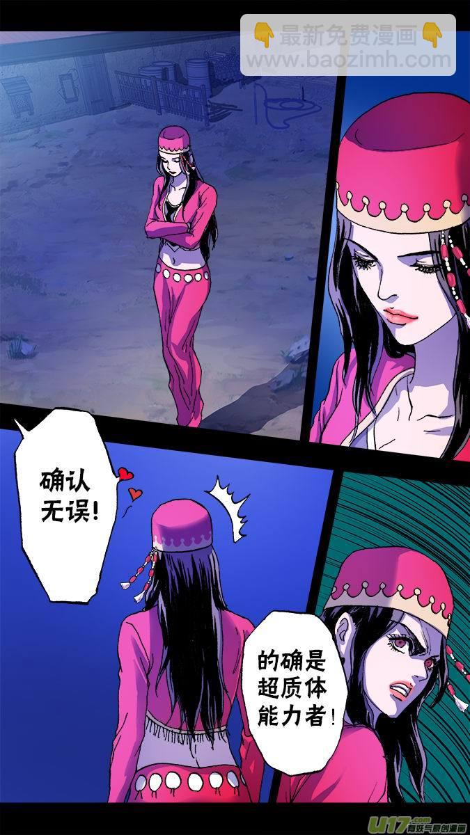 《超质体》110使徒降临 第3页