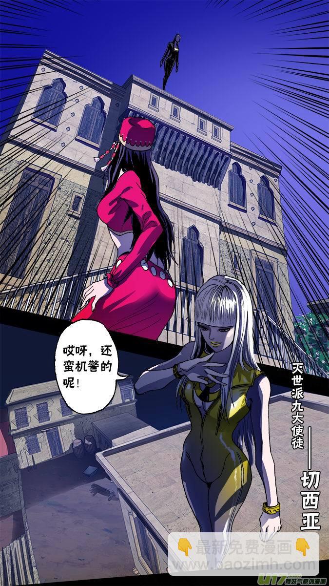 《超质体》110使徒降临 第4页