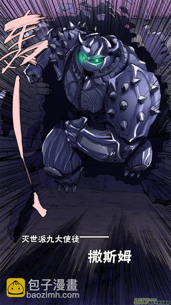 《超质体》110使徒降临 第8页