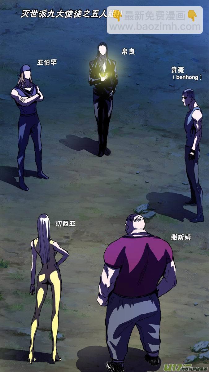 《超质体》111使徒降临（2） 第13页