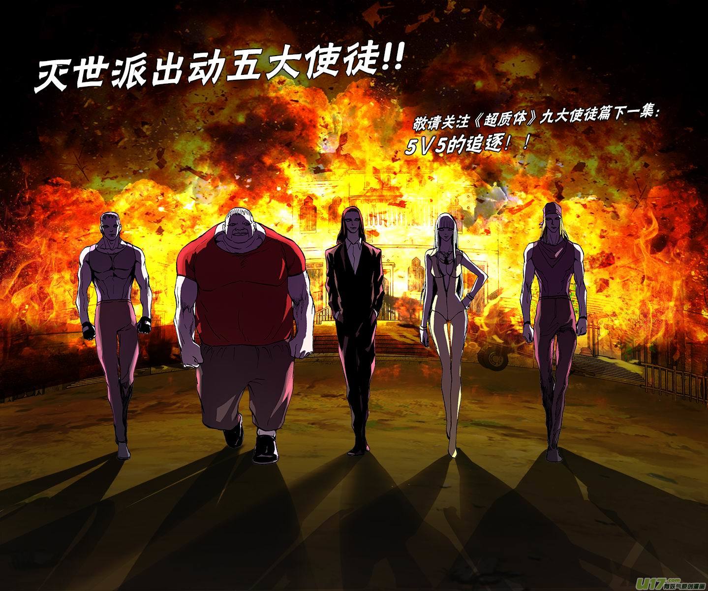 《超质体》111使徒降临（2） 第16页
