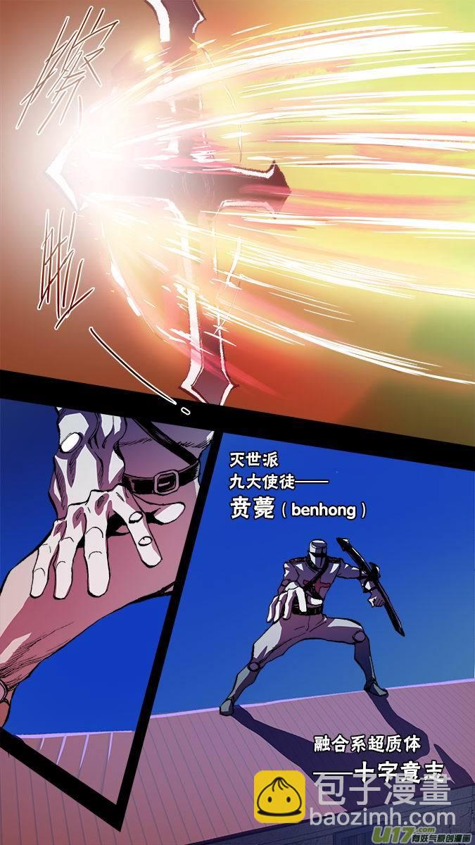 《超质体》111使徒降临（2） 第2页