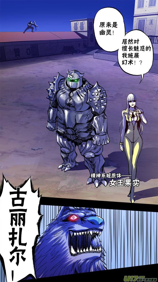 《超质体》111使徒降临（2） 第3页