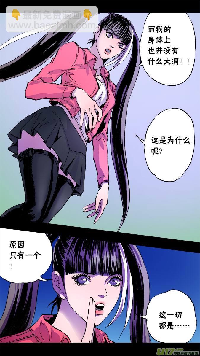 《超质体》109古丽扎尔和狼人的秘密（2） 第10页