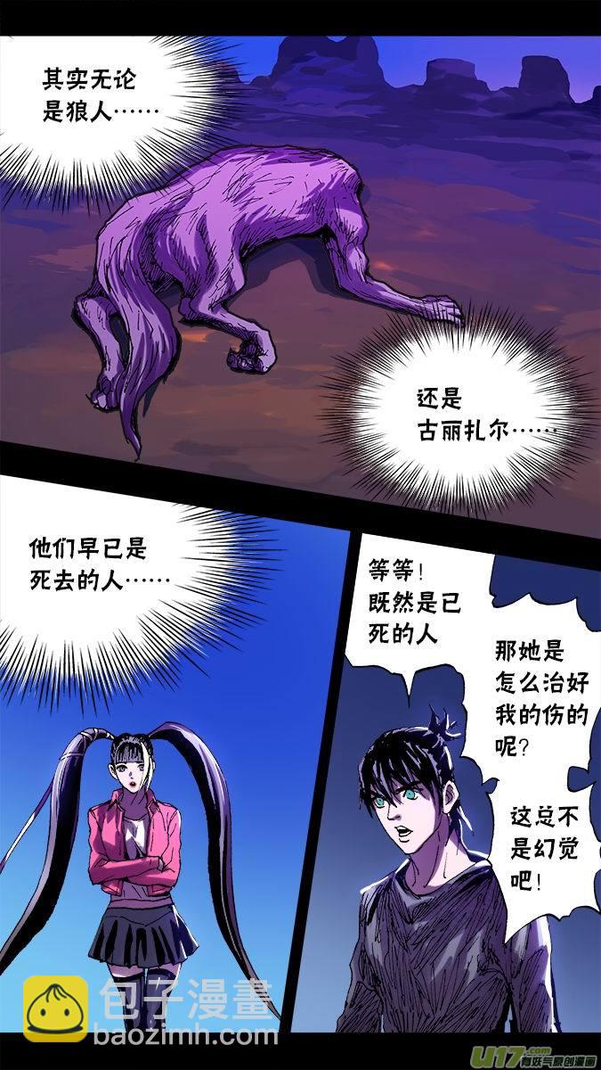 《超质体》109古丽扎尔和狼人的秘密（2） 第12页